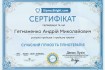 Гетманенко Андрей Николаевич, психолог.
Диплом В18 № 014175.
Гипноз.  фото № 4