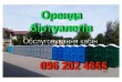 Сдам в аренду мобильные туалетные кабины, на срок от 1 дня до года. К