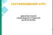 Центр Сертифікованого Навчання 'IT-Центр' проводить курси бухгалтерсь фото № 3