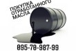Осуществляем покупку и утилизацию отработанных масел различных видов 