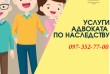 Услуги адвоката по наследству
- юридическая консультация по наследств