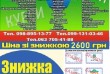Навчання на курсах по всій території України!
Знижка 35% на навчання!