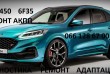 Ремонт АКПП Ford Kuga DCT450 6F35 # CV6R7000AC #2102713, 2258296
