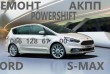 Ремонт АКПП Ford S-Max dct450 , діагностика соленоїдів # BV6R7000 