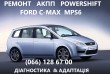 Ремонт АКПП Ford C-Max powershift MPS6 # DS7R-7000-BG# 1884971