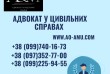 Адвокат у цивільних справах
Попередня консультація адвоката по телефо