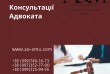 Консультації адвоката та правова допомога.
Сучасне життя не існую без