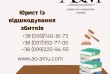 Юрист із відшкодування збитків
Попередня консультація адвоката по тел
