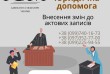 Юридична допомога щодо питань стосовно  дій, які можуть вчинятися від