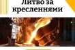 Ливарний завод МетЕкспорт спеціалізується на виготовленні високоточни
