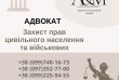 Попередня консультація адвоката по телефону - безкоштовно.
Захист пра