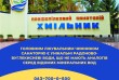 Профспілковий санаторій «Хмільник» пропонує лікування та оздоровлення