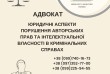 Попередня консультація адвоката по телефону - безкоштовно.
Юридичні а