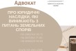 Попередня консультація адвоката по телефону - безкоштовно.
Юридичні н