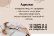 Юридичні права та обов'язки військовослужбовців стосовно медичного об