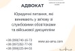 Юридичні питання, які виникають у зв'язку зі службовими обов'язками т