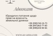 Попередня консультація адвоката по телефону - безкоштовно.
Юридичні п
