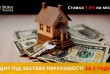 Кредит під заставу квартири від компанії Status Finance.